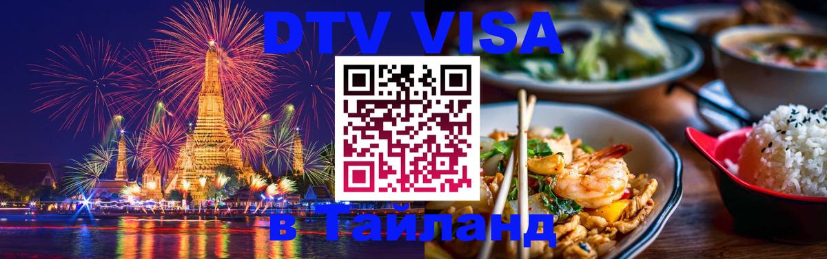 Сколько стоит DTV виза — актуальные цены, оформление даже без документов - 05.10.2025 